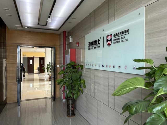 香港亚洲商学院官网介绍中的入口走廊与校名标识实景，仅作机构识别，不代表具体课程授课地点或出境要求。