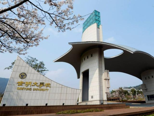 韩国世明大学 Semyung University 标志性校门及中英文校名；仅作院校识别，不代表具体项目授课地点或出境要求。