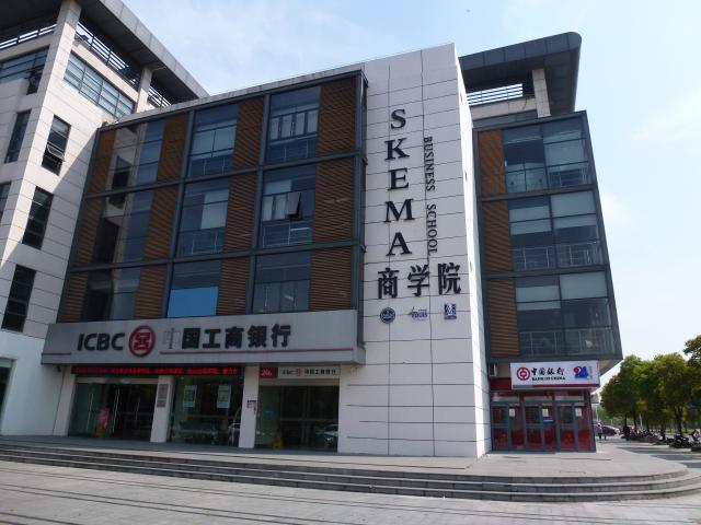 法国SKEMA商学院苏州校区建筑实景（2014年历史照片），仅作院校识别，不代表具体项目授课地点或出境要求。