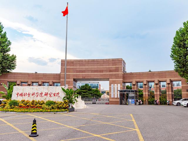 中国社会科学院大学良乡校区东门实景（2026年照片），仅作院校识别，不代表具体课程授课地点或学位性质。